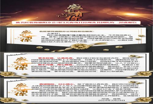 【匠&middot;故事】&ldquo;匠&rdquo;見證│來自天悅灣鄧哥、肖姐一封特別的感謝信！